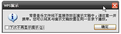 wps演示如何只在一页插入背景音乐