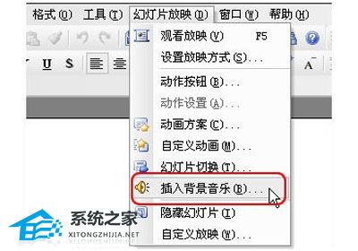 wps演示如何只在一页插入背景音乐