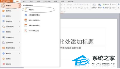 wps怎么转换成视频mp4视频