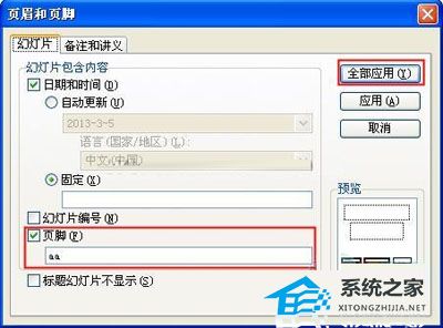 wps幻灯片添加页码