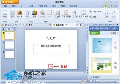 wps幻灯片添加页码