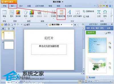 wps幻灯片添加页码