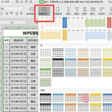 wps智能填表怎么用