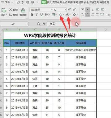 wps智能填表怎么用