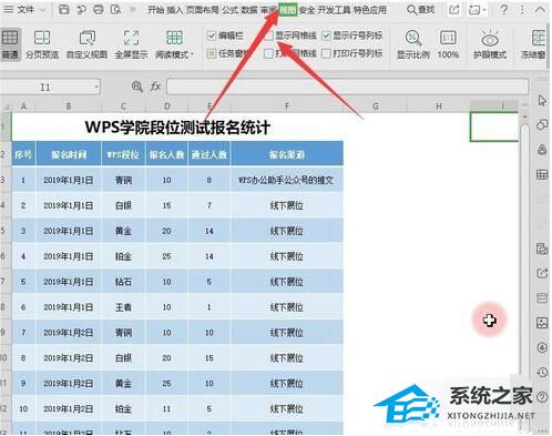 wps智能填表怎么用