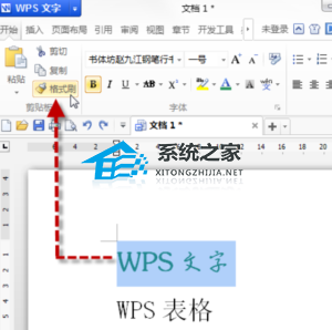 wps文字纵横混排怎么使用