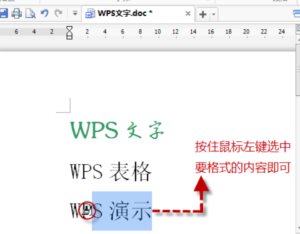 wps文字纵横混排怎么使用