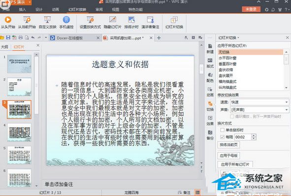 wps ppt模板