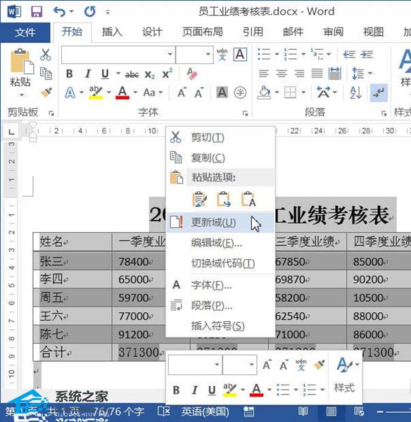 word表格内容导入excel表格