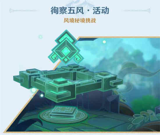 原神1.4版本更新活动在哪