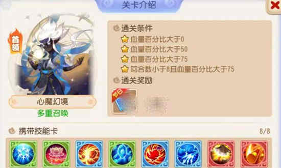 梦幻西游手游星河幻境攻略