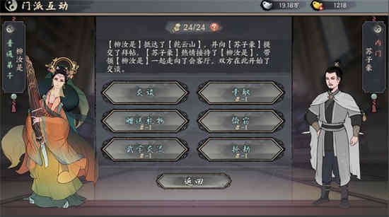 《千古江湖梦》联盟玩法介绍