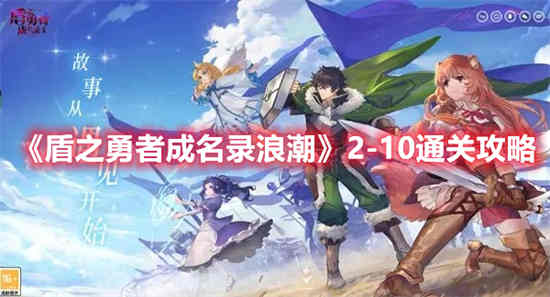盾之勇者成名录浪潮2-7