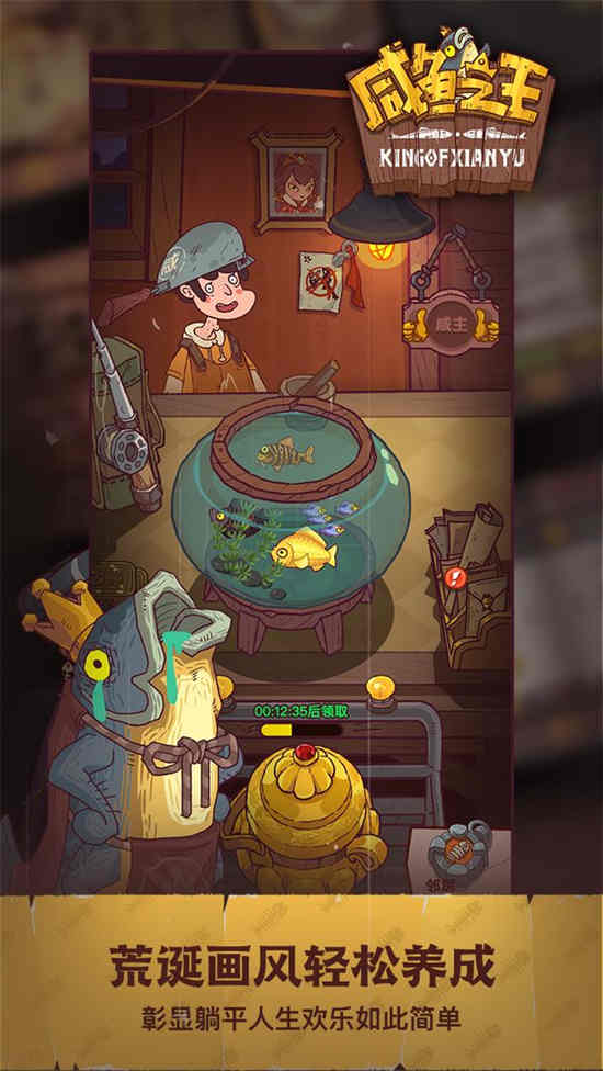 咸鱼之王游戏官方正版