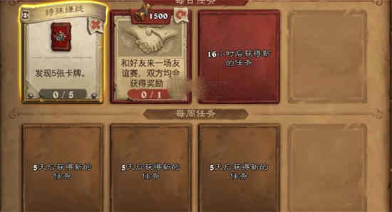 炉石传说附魔师任务怎么做