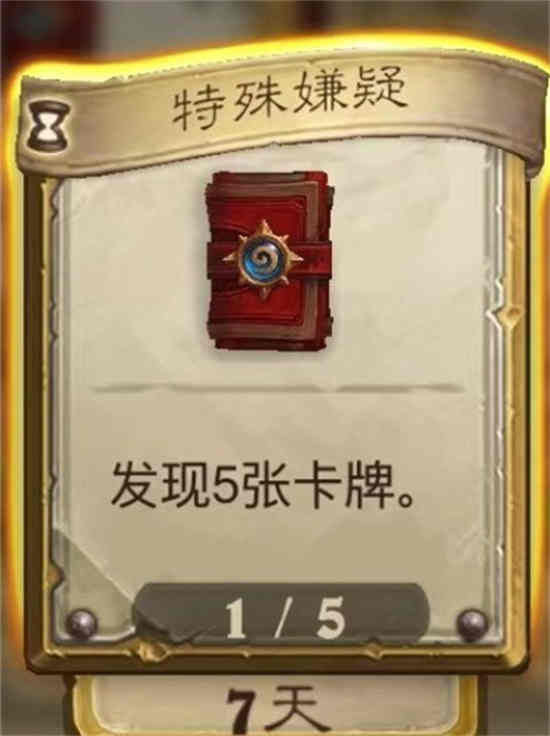 炉石传说附魔师任务怎么做
