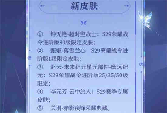 王者荣耀关羽新皮肤羽