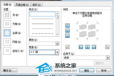 word怎么做九宫格图片