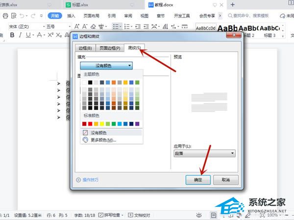 word段落底纹填充颜色