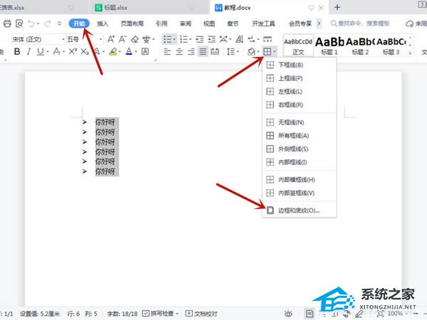 word段落底纹填充颜色