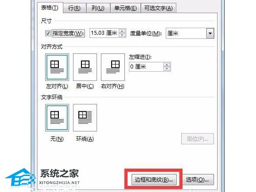word中的表格颜色如何去除