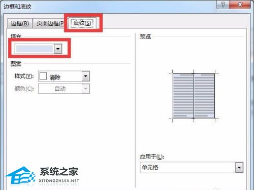 word中的表格颜色如何去除