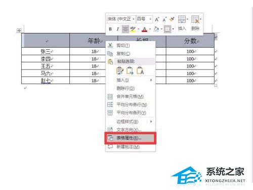 word中的表格颜色如何去除