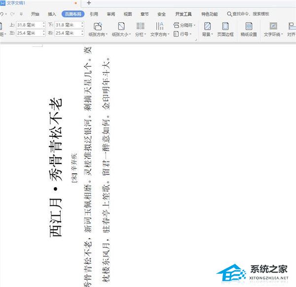 word如何纵向变成横向