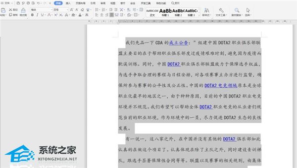 word怎样去除超链接
