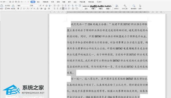 word怎样去除超链接