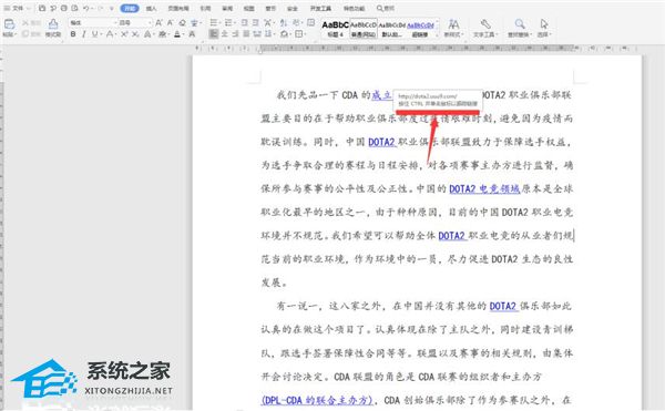 word怎样去除超链接