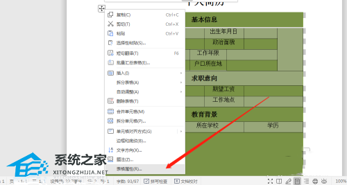 word如何设置表格的高度