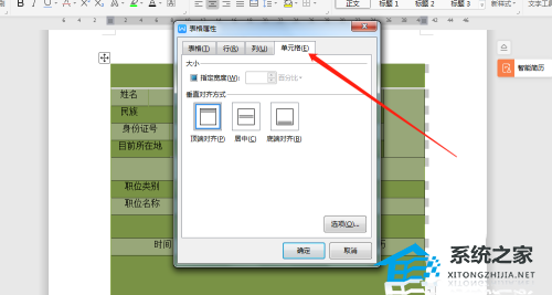 word如何设置表格的高度