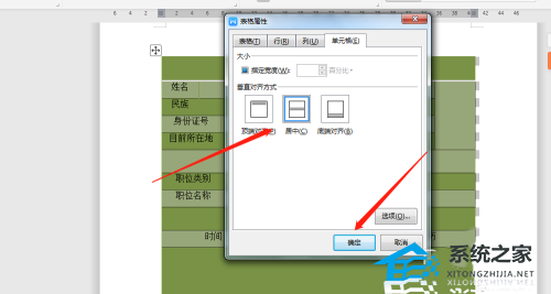 word如何设置表格的高度