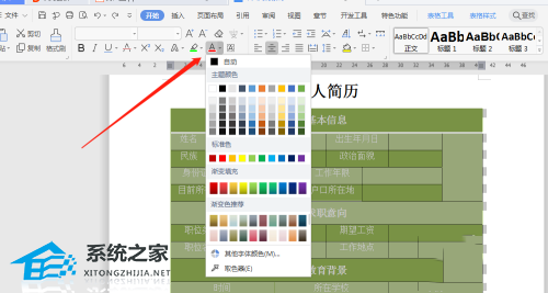 word如何设置表格的高度