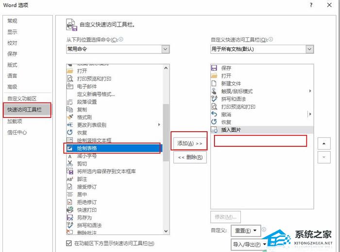 word快捷加表格