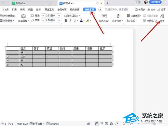 word表格升序降序如何使用快捷键