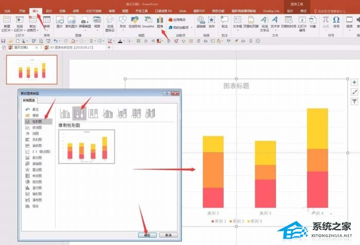 ppt怎样设计阶梯图表