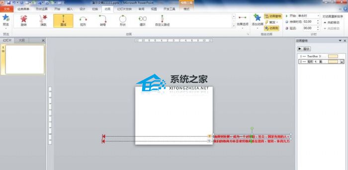 ppt如何设置滚动字幕