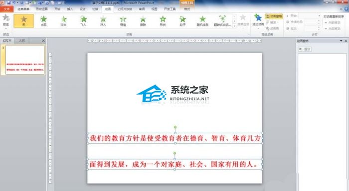 ppt如何设置滚动字幕