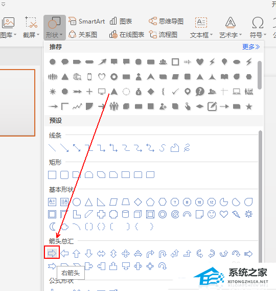 弧形箭头怎么画ppt弧形箭头