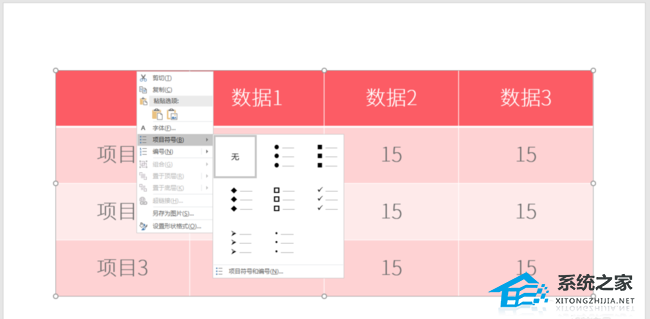 ppt项目符号列表怎么设置