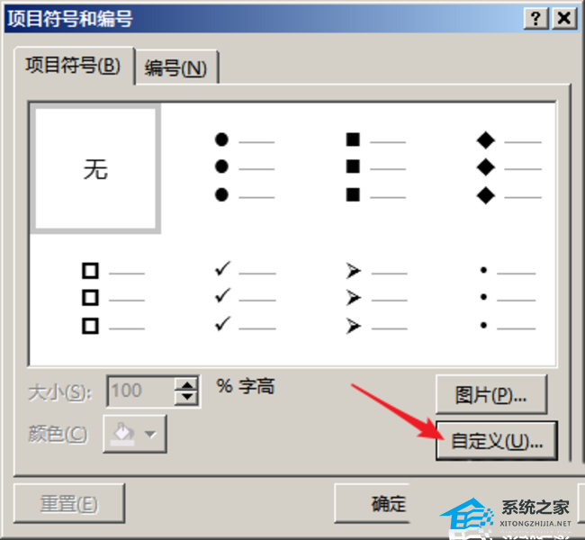 ppt项目符号列表怎么设置