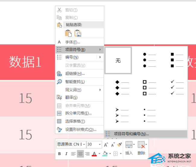 ppt项目符号列表怎么设置