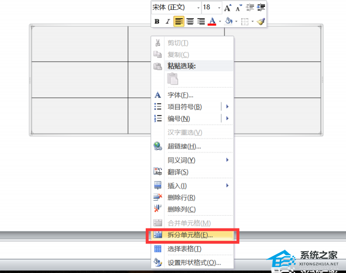 ppt表格怎么合并单元格