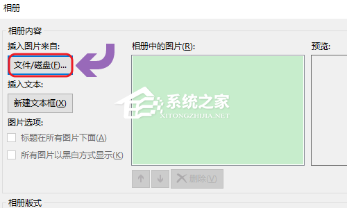 ppt如何批量导入图片并设置格式