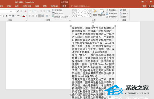 ppt文字超出框了怎么办