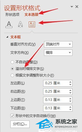 ppt文字超出框了怎么办