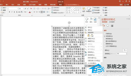 ppt文字超出框了怎么办