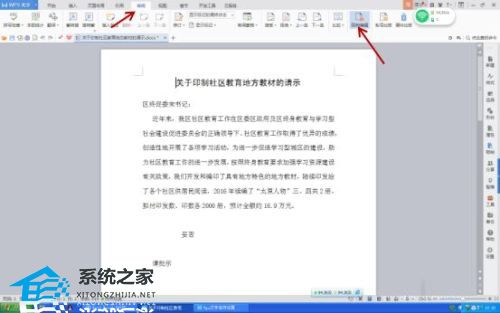 wps如何保护文档不被编辑
